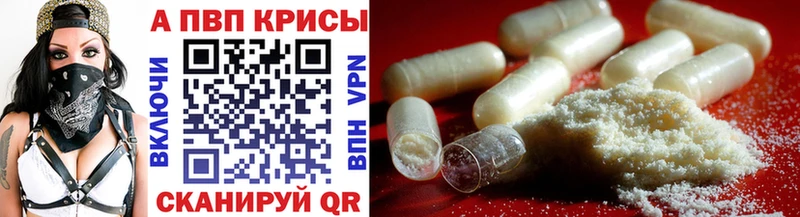 Купить где  Кисловодск  APVP кристаллы 