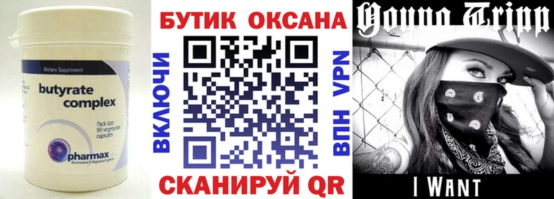 Купить где  Кисловодск  БУТИРАТ Butirat 
